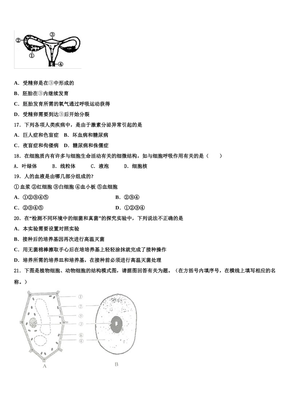 2024-2025学年河北省枣强县生物七下期末达标检测试题含解析_第3页