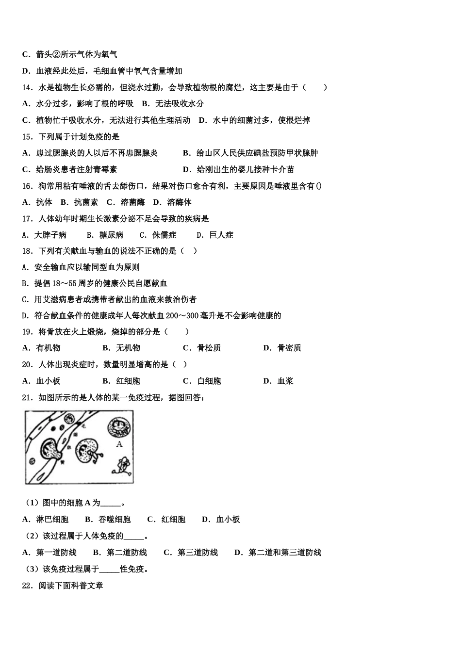 2025年河北宇华教育集团生物七年级第二学期期末学业水平测试试题含解析_第3页