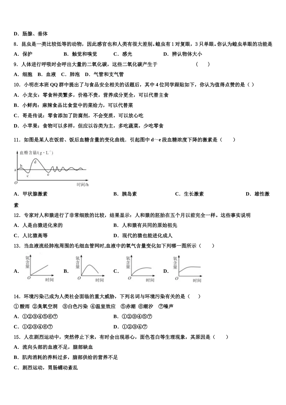 邯郸市重点中学2024-2025学年生物七下期末调研模拟试题含解析_第2页