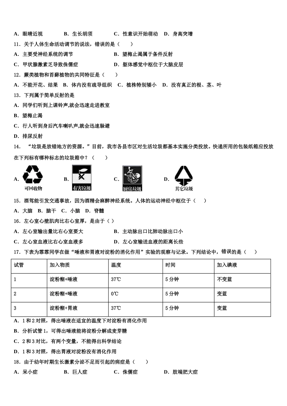 2024-2025学年河北省保定市生物七年级第二学期期末检测试题含解析_第2页