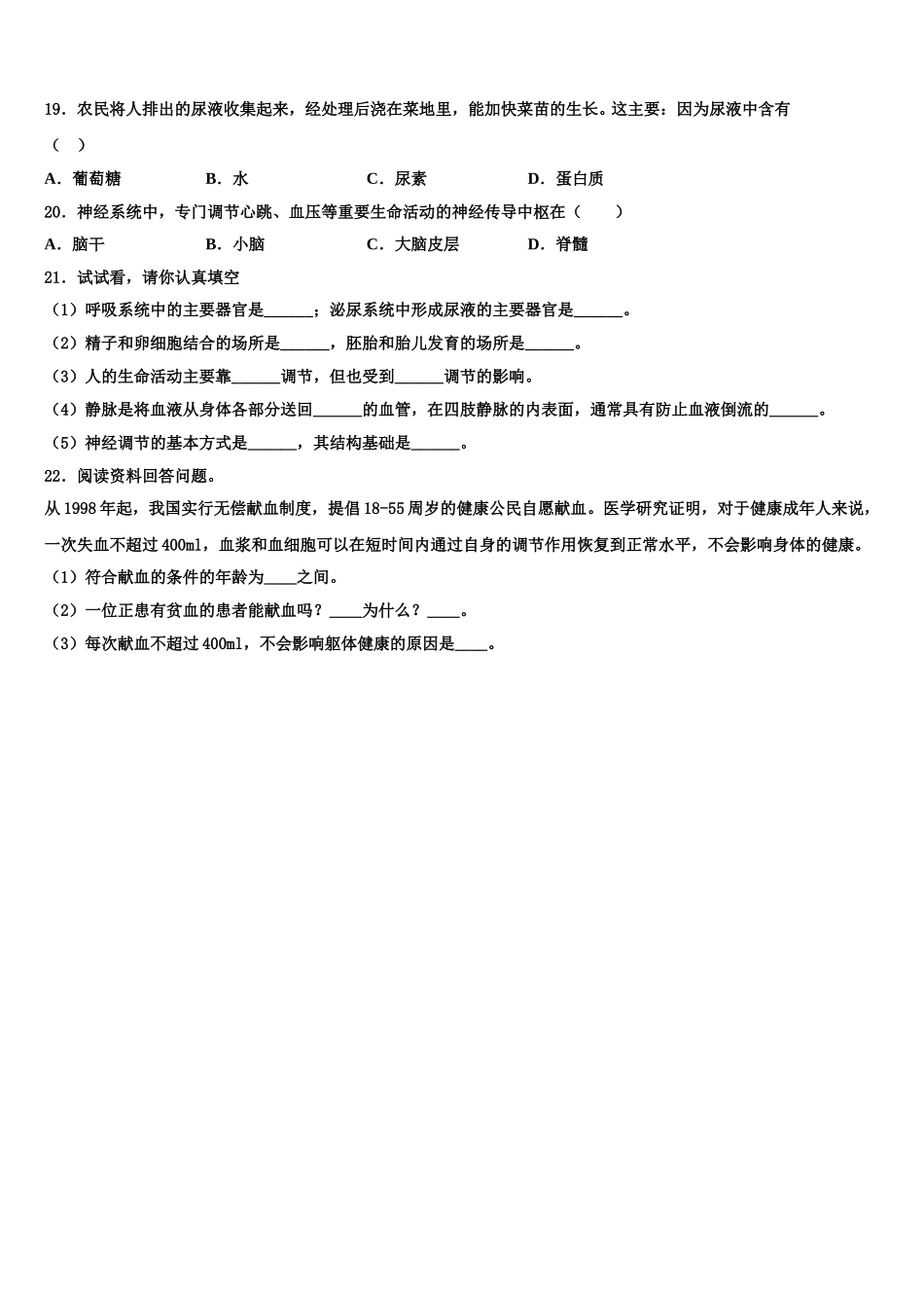 2024-2025学年河北省保定市生物七年级第二学期期末检测试题含解析_第3页