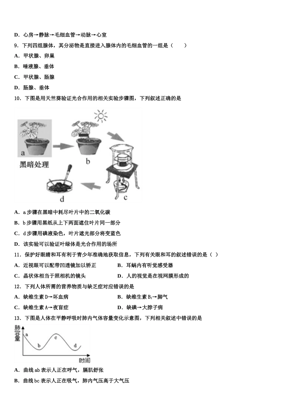 2025年河北省高阳县联考七年级生物第二学期期末质量跟踪监视试题含解析_第2页