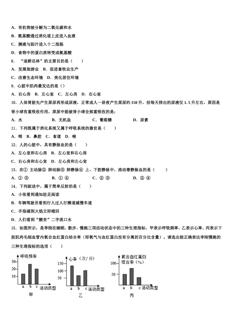 2025届河北省承德市隆化县七下生物期末预测试题含解析_第2页