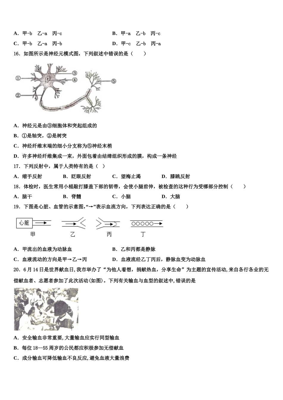 2025届河北省承德市隆化县七下生物期末预测试题含解析_第3页