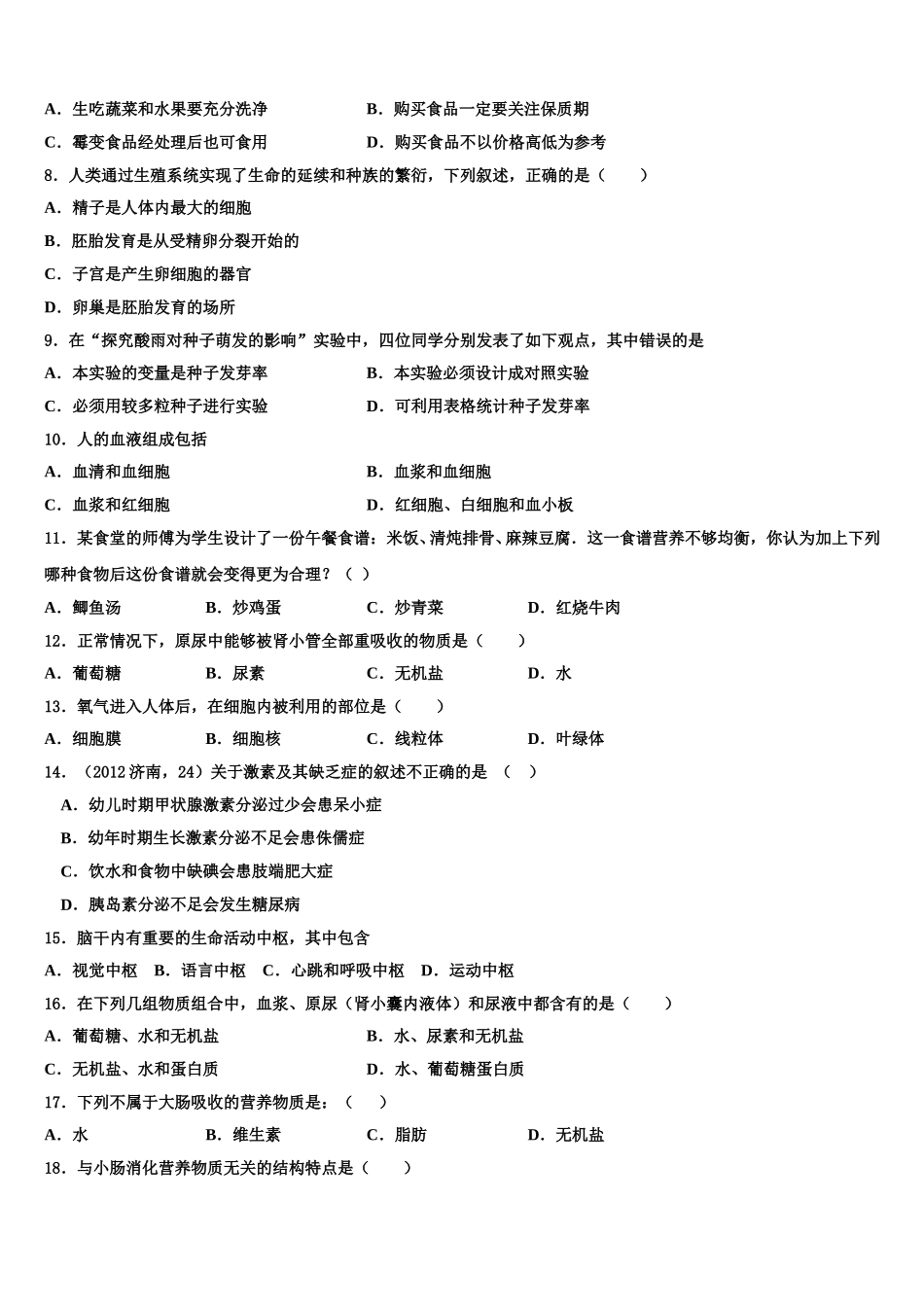 邢台市第六中学2024-2025学年七年级生物第二学期期末统考试题含解析_第2页