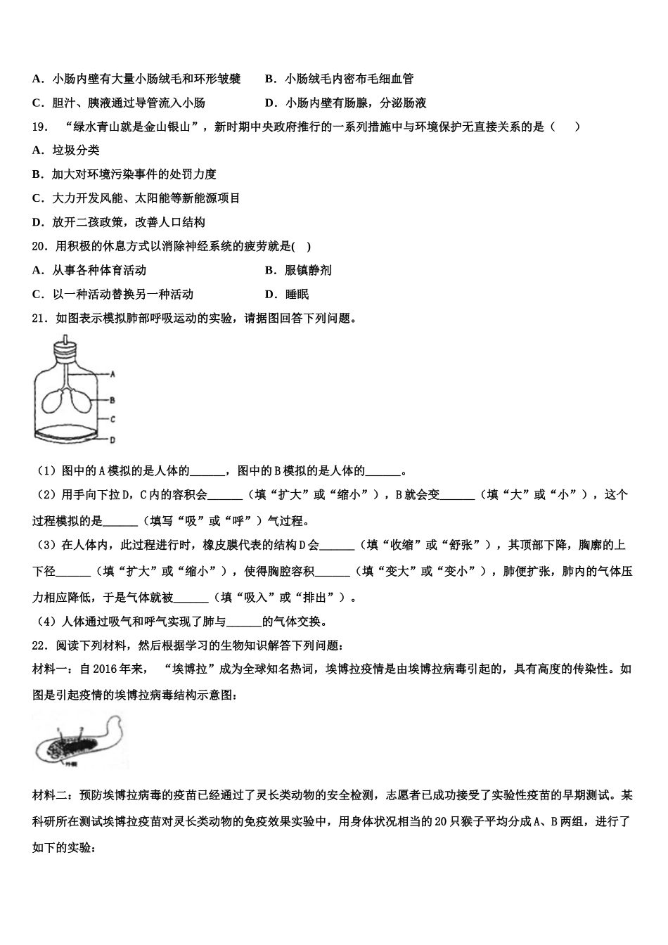 邢台市第六中学2024-2025学年七年级生物第二学期期末统考试题含解析_第3页