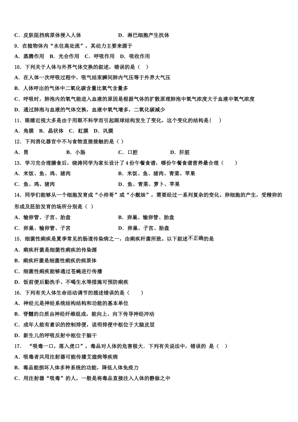 河北省廊坊市永清县2025届七下生物期末综合测试试题含解析_第2页
