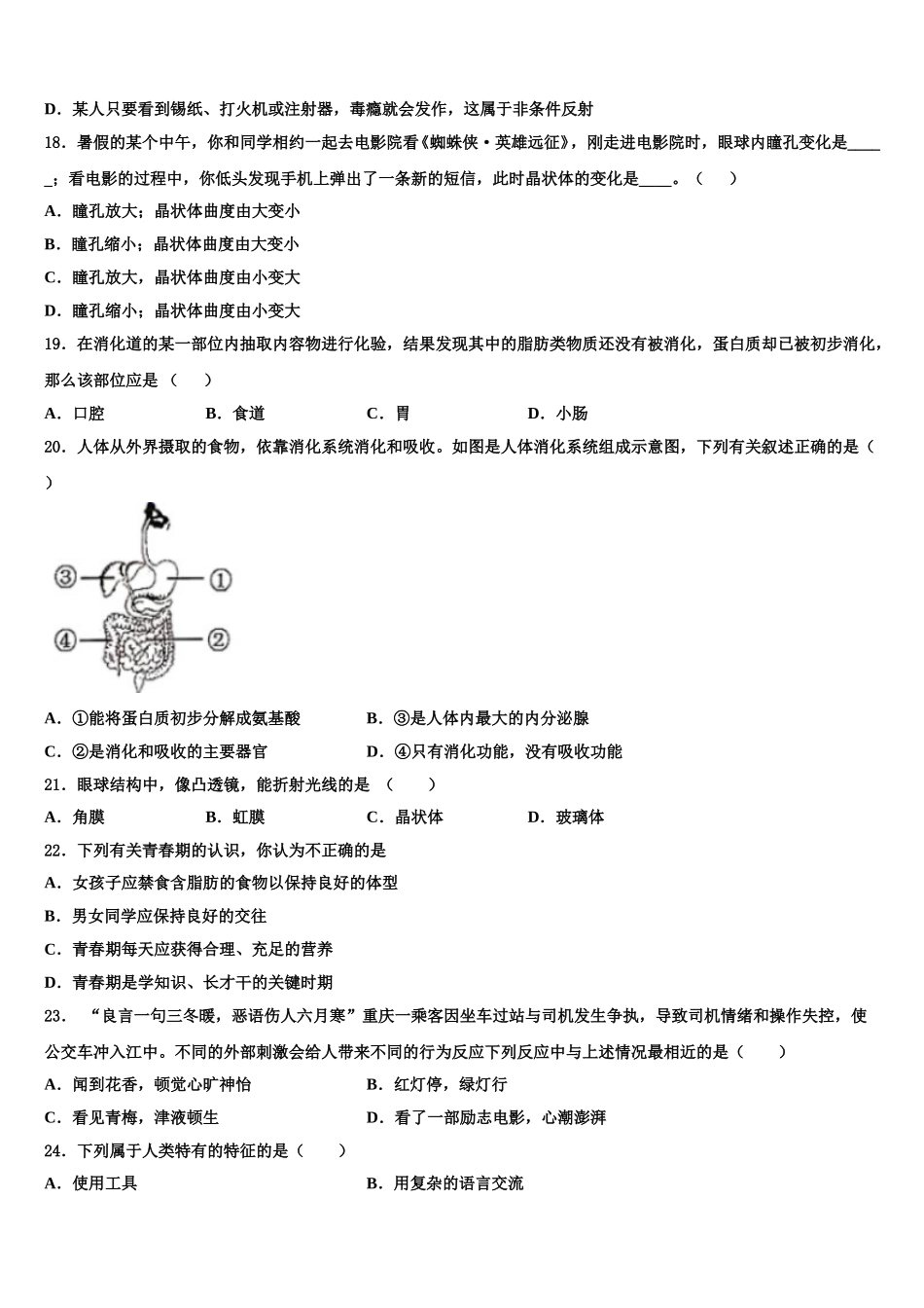 河北省廊坊市永清县2025届七下生物期末综合测试试题含解析_第3页