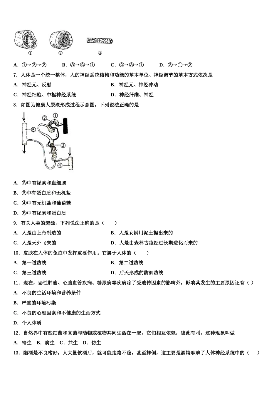2025年河北省唐山市乐亭县生物七年级第二学期期末教学质量检测试题含解析_第2页
