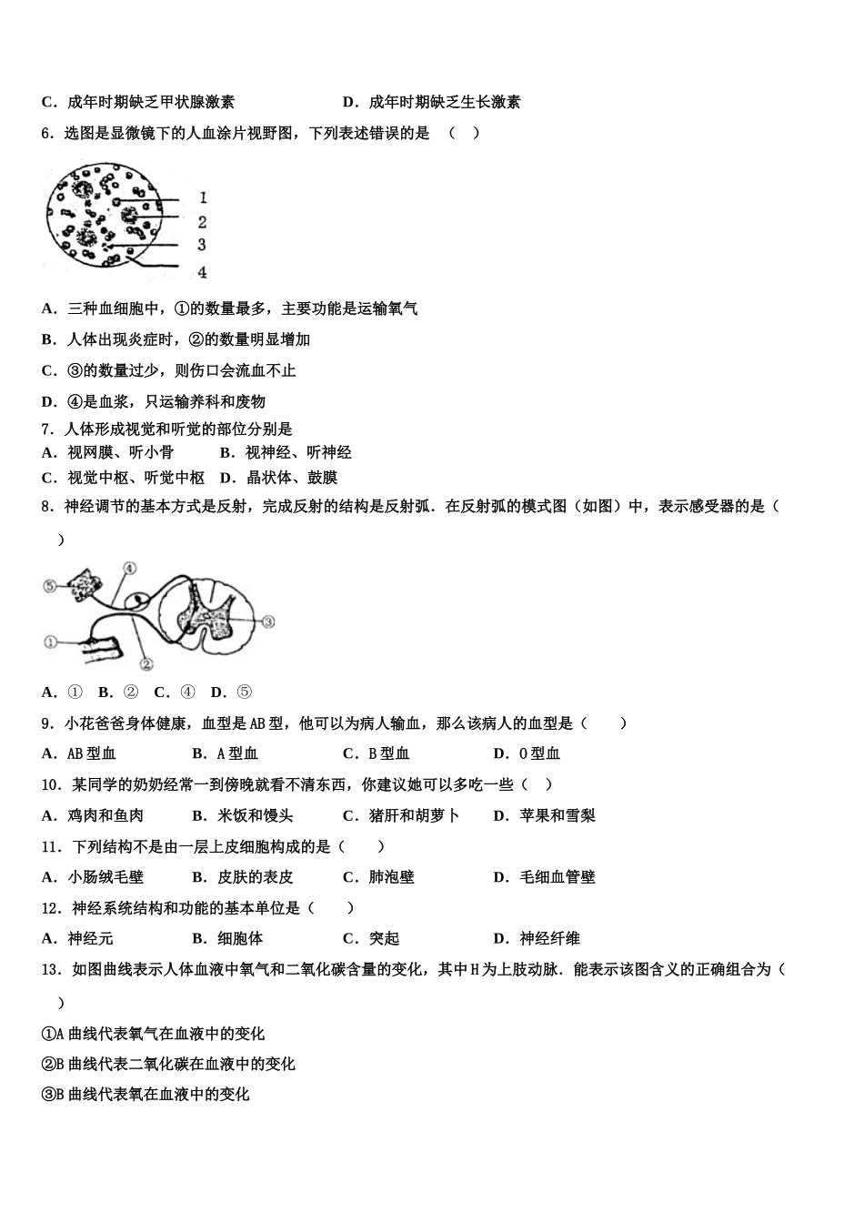 2024-2025学年河北省唐山市遵化市七下生物期末学业水平测试模拟试题含解析_第2页