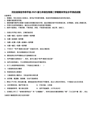 河北省保定市阜平县2025届七年级生物第二学期期末学业水平测试试题含解析