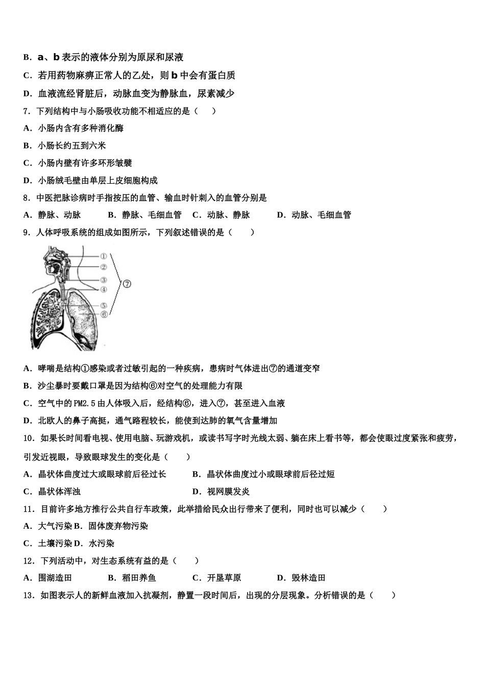 河北省保定市莲池区十三中学2024-2025学年七下生物期末质量检测模拟试题含解析_第2页