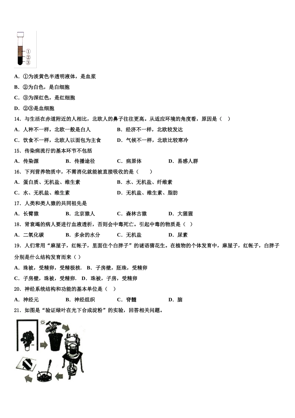 河北省保定市莲池区十三中学2024-2025学年七下生物期末质量检测模拟试题含解析_第3页