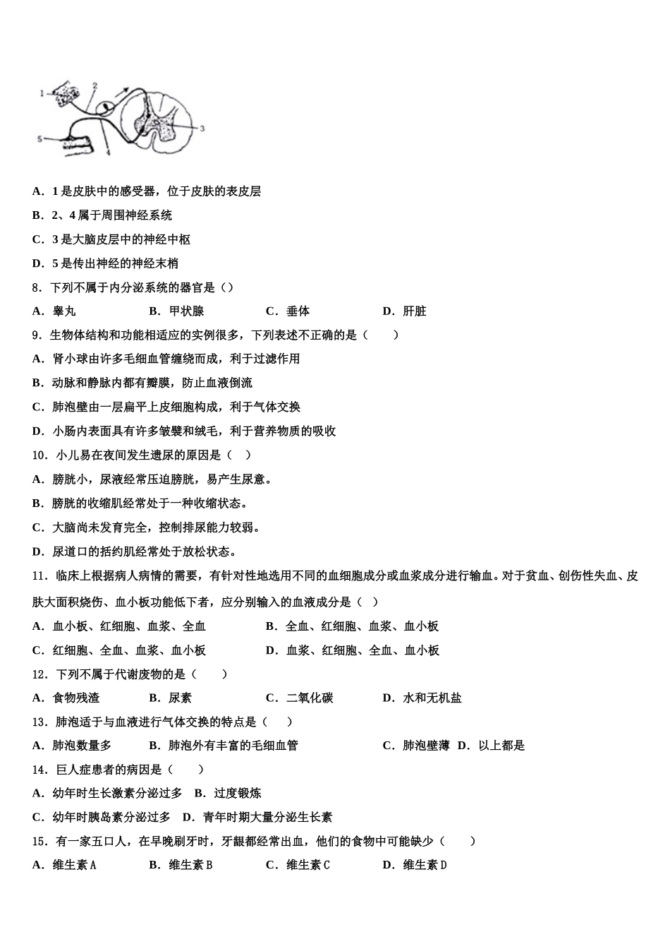河北省沧州市教育局石油分局2025年七下生物期末联考模拟试题含解析_第2页
