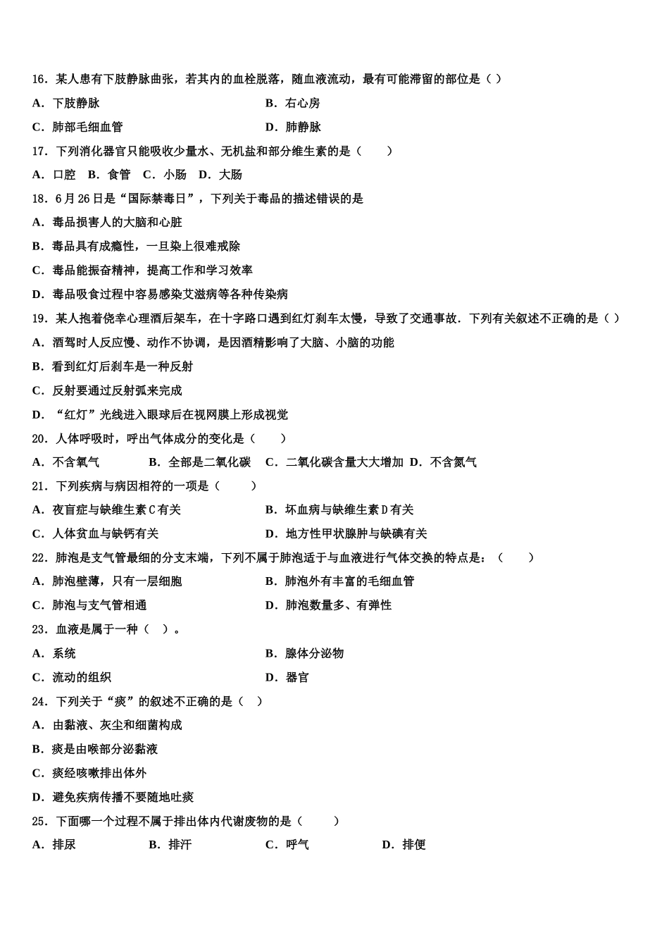 河北省沧州市教育局石油分局2025年七下生物期末联考模拟试题含解析_第3页