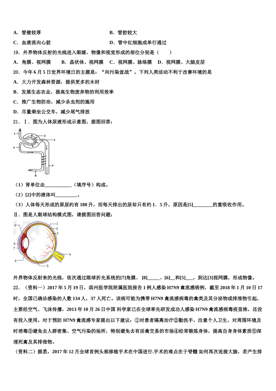 2024-2025学年河北省沧州市孟村回族自治县七年级生物第二学期期末质量跟踪监视模拟试题含解析_第3页