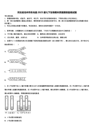 河北省沧州市东光县2025届七下生物期末质量跟踪监视试题含解析