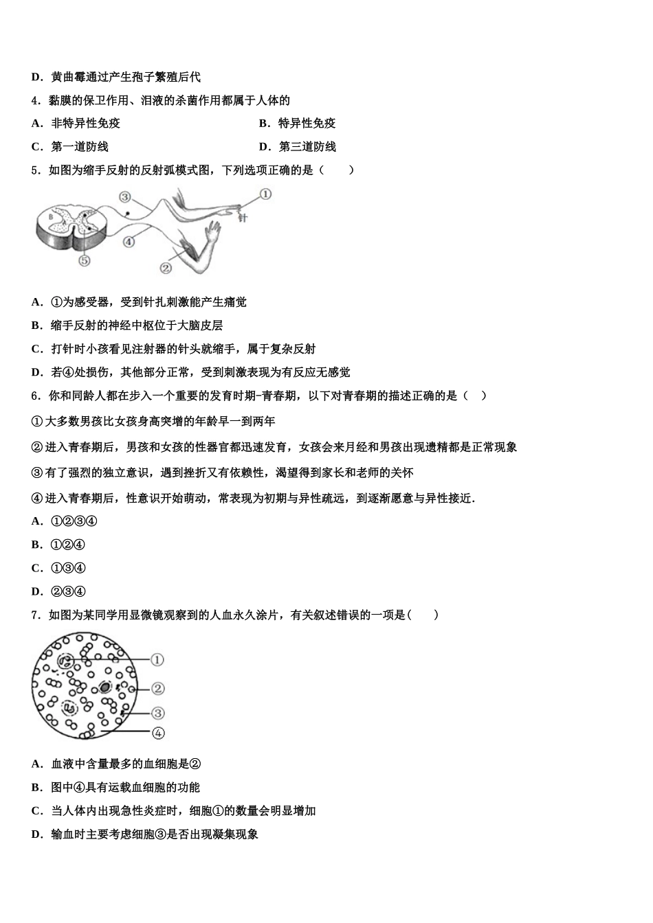 2024-2025学年河北省唐山市滦南县生物七年级第二学期期末统考模拟试题含解析_第2页