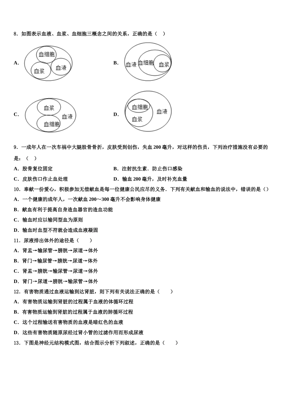 2024-2025学年河北省唐山市滦南县生物七年级第二学期期末统考模拟试题含解析_第3页