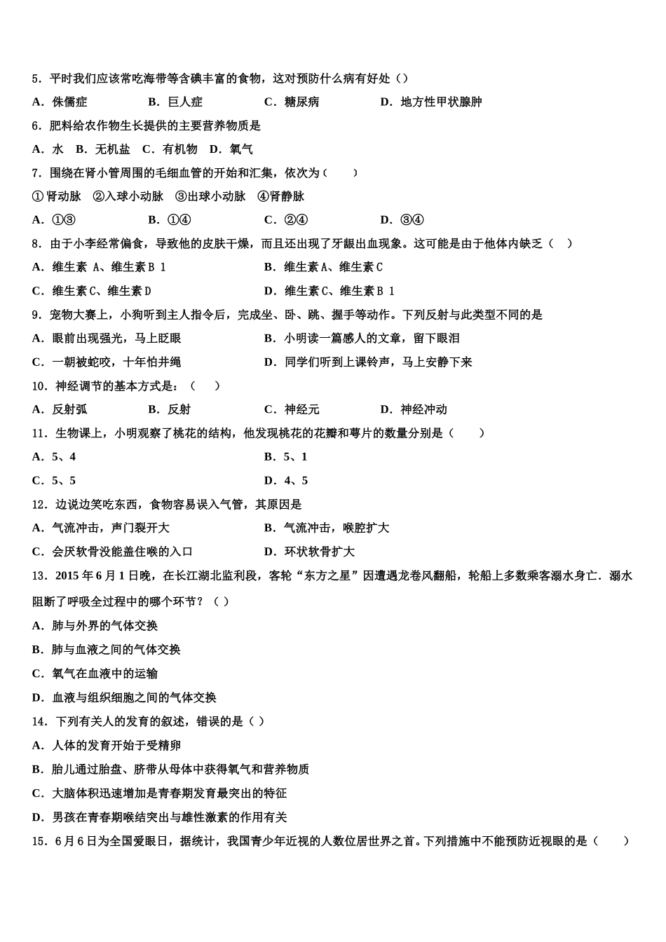 河北省枣强县2025年生物七年级第二学期期末考试试题含解析_第2页