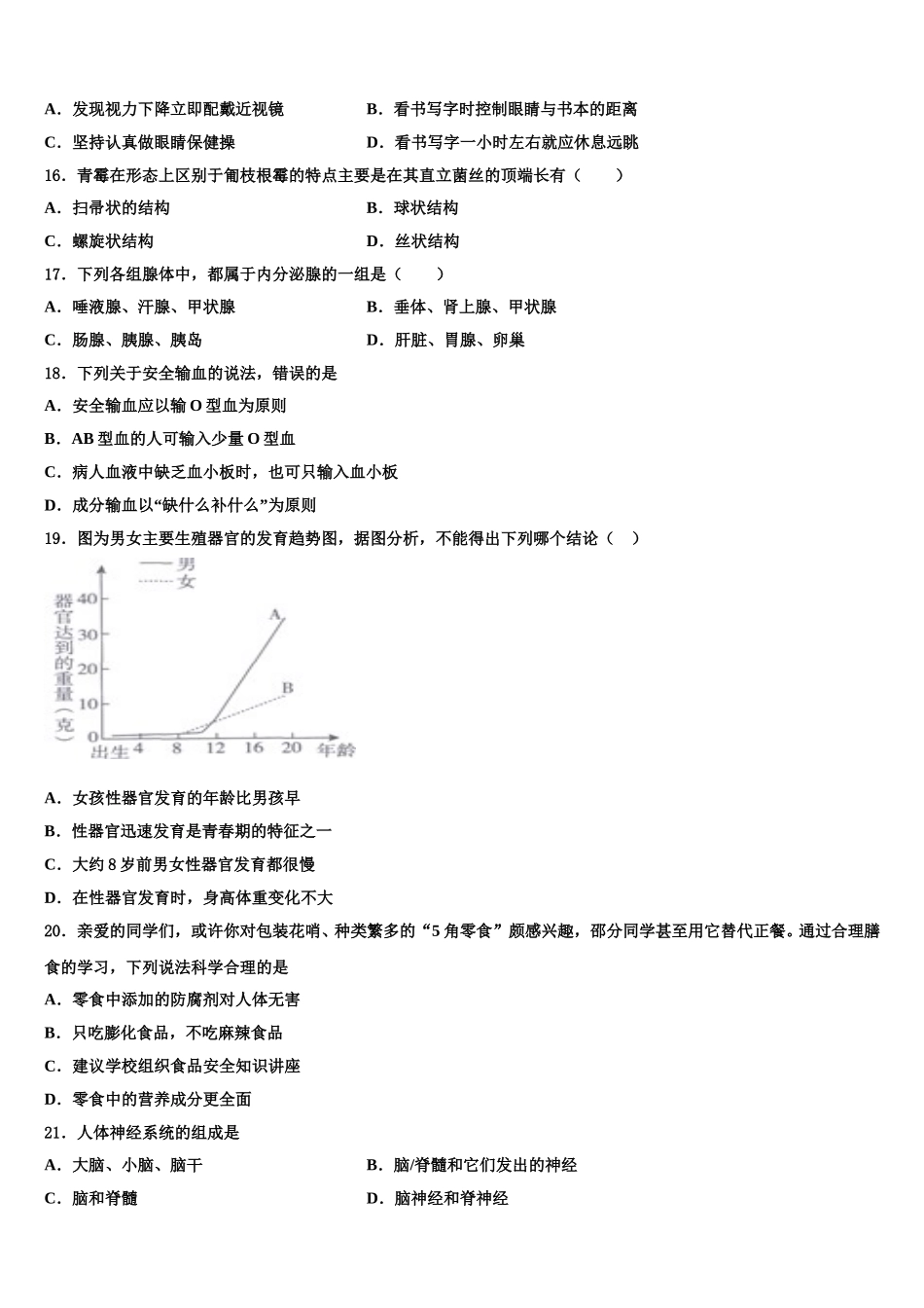 河北省枣强县2025年生物七年级第二学期期末考试试题含解析_第3页