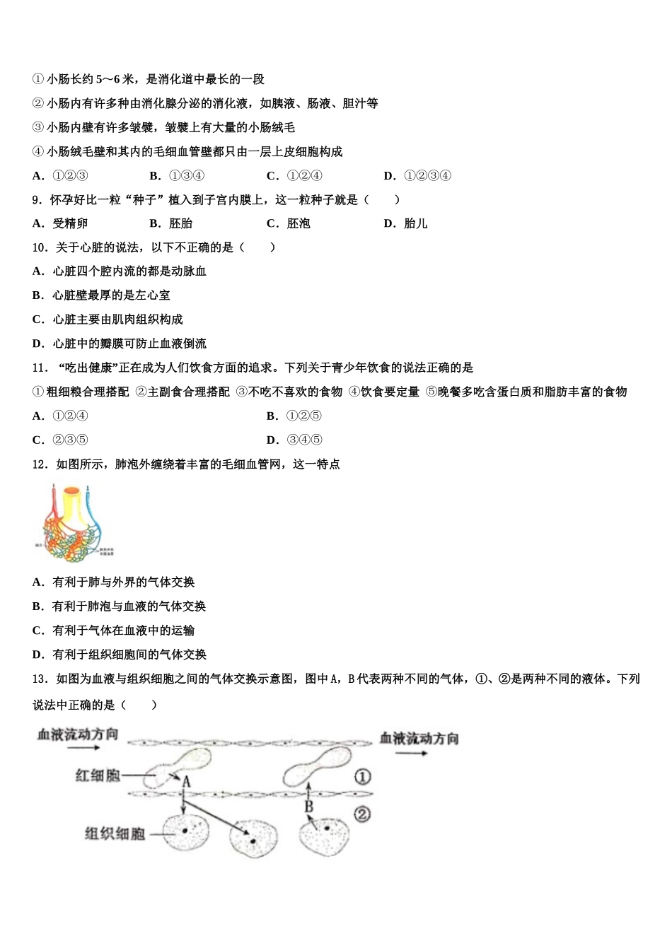河北省廊坊市霸州市2025年七年级生物第二学期期末达标检测模拟试题含解析_第2页