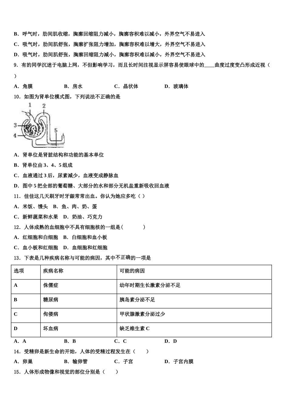 2025届河北滦平县生物七下期末统考试题含解析_第2页