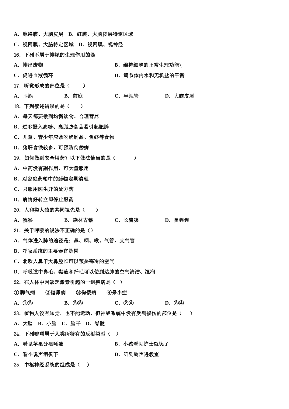 2025届河北滦平县生物七下期末统考试题含解析_第3页