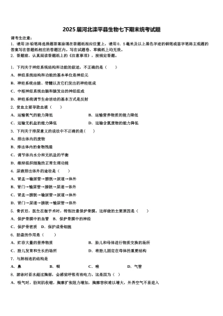 2025届河北滦平县生物七下期末统考试题含解析