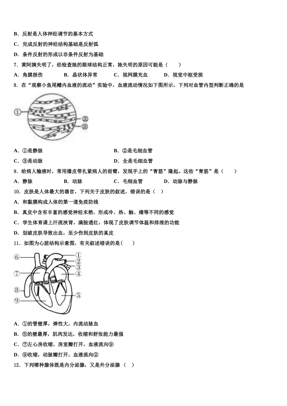 河北省保定市唐县2025年七年级生物第二学期期末预测试题含解析_第2页