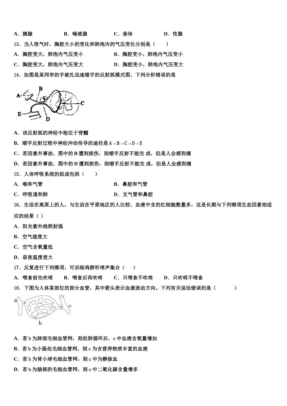 河北省保定市唐县2025年七年级生物第二学期期末预测试题含解析_第3页
