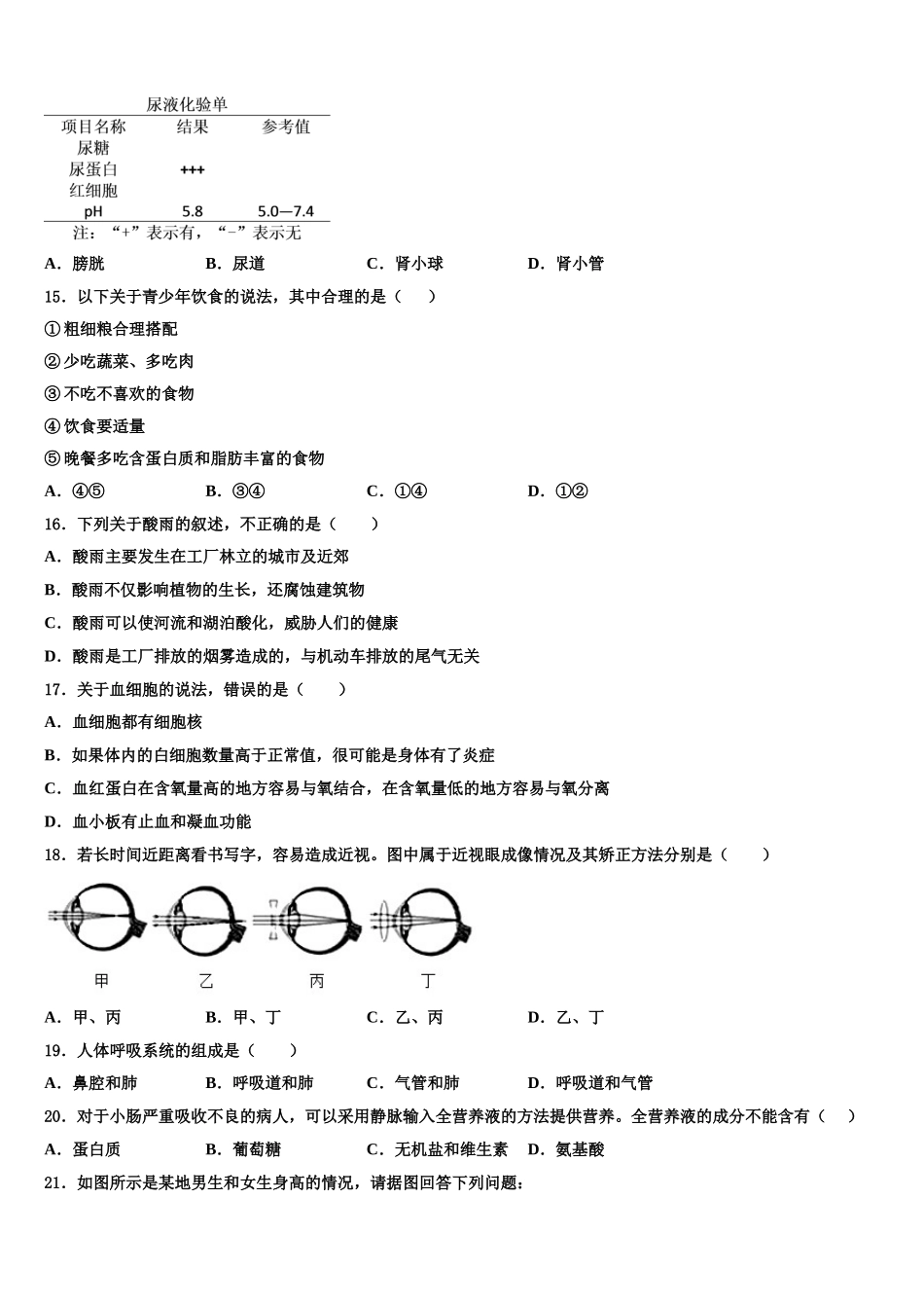 河北省邢台市宁晋县东城实验中学2024-2025学年生物七年级第二学期期末考试模拟试题含解析_第3页