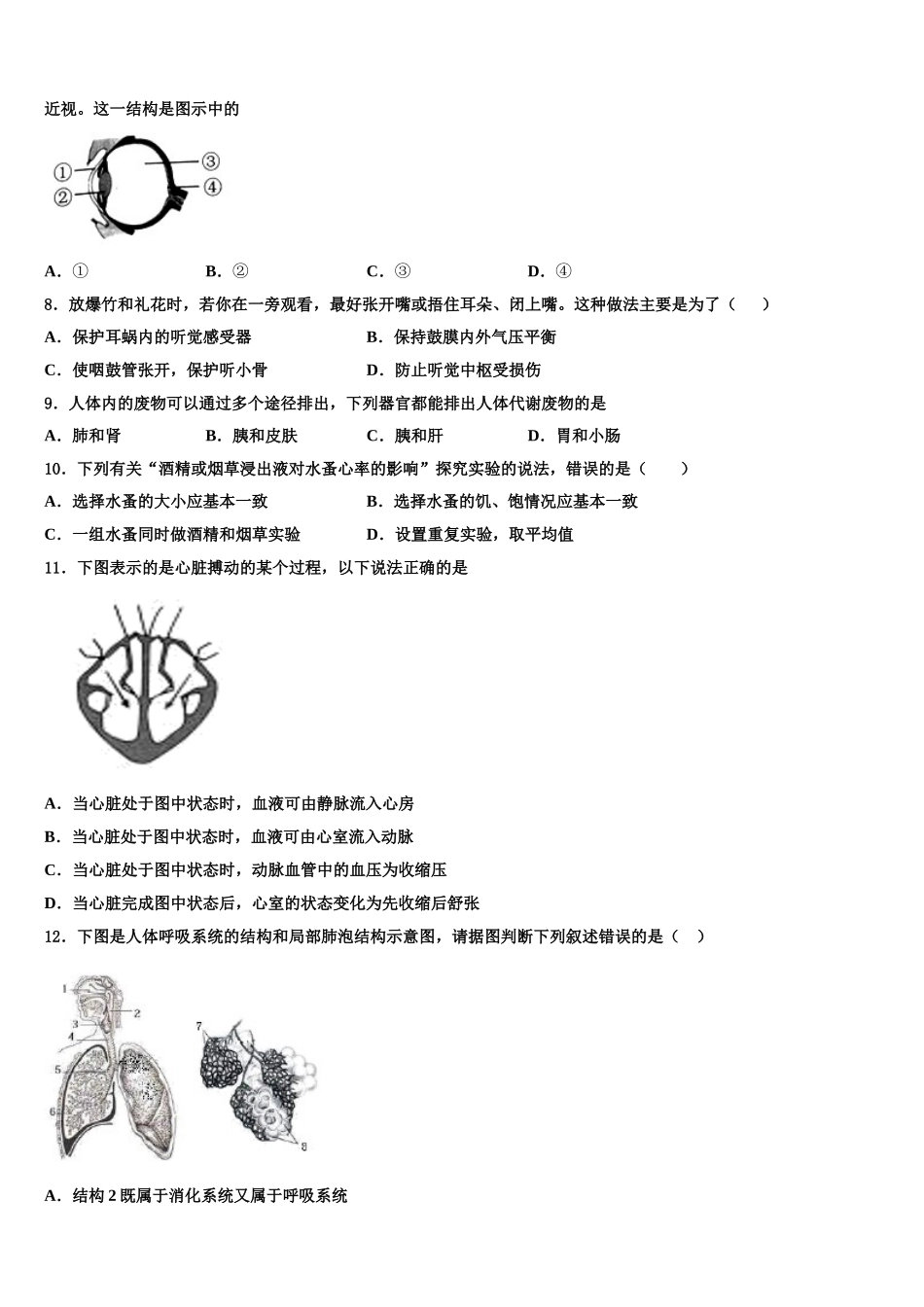 河北省衡水市枣强县2025年生物七下期末达标检测试题含解析_第2页