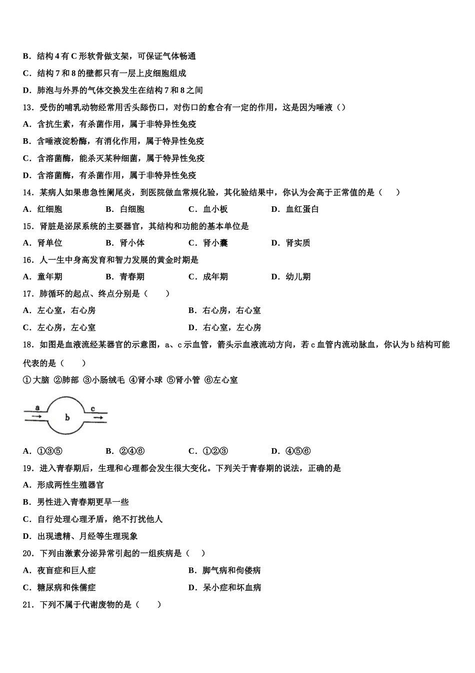 河北省衡水市枣强县2025年生物七下期末达标检测试题含解析_第3页