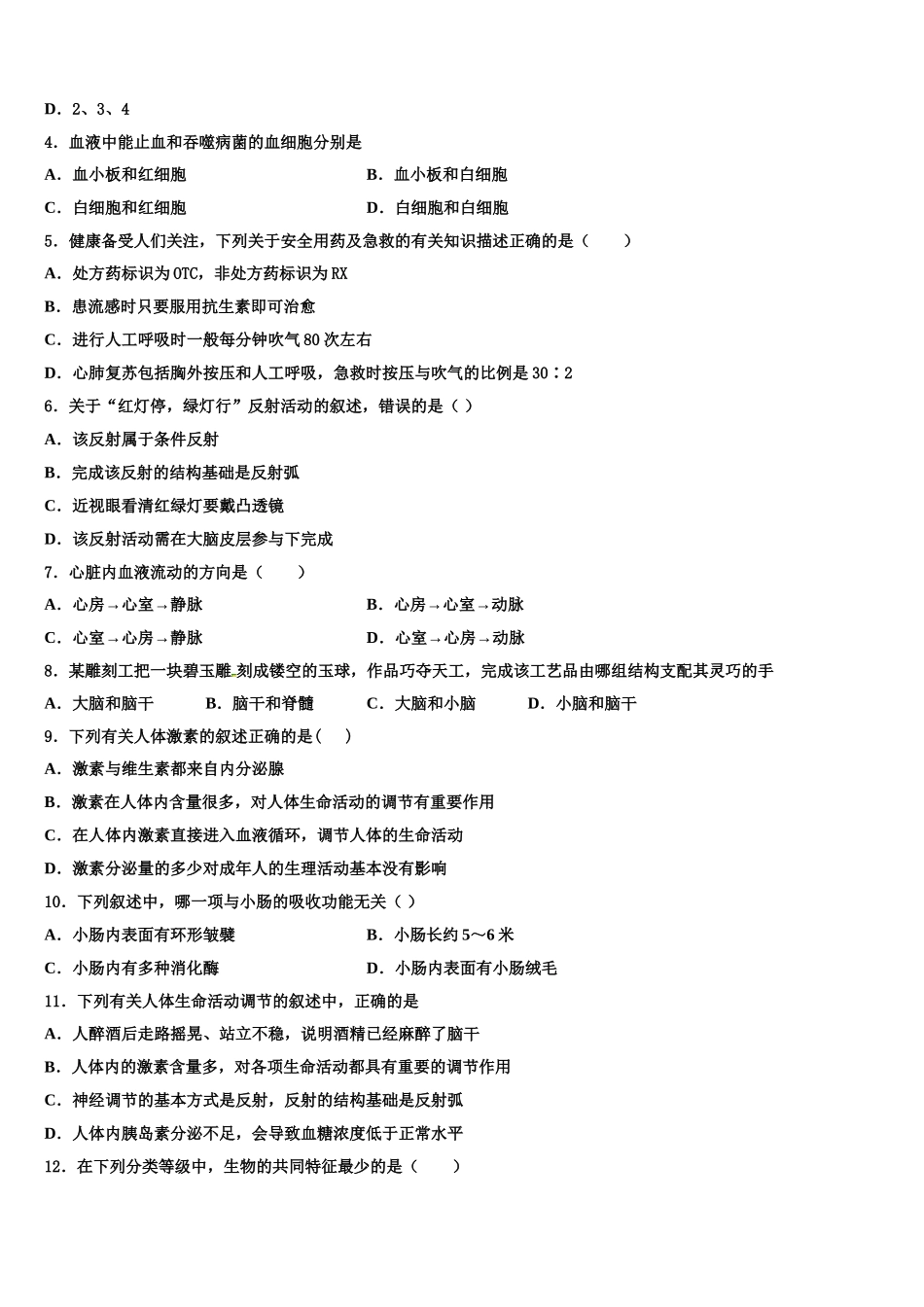 2025届河北省廊坊市霸州市南孟镇中学生物七年级第二学期期末达标检测模拟试题含解析_第2页