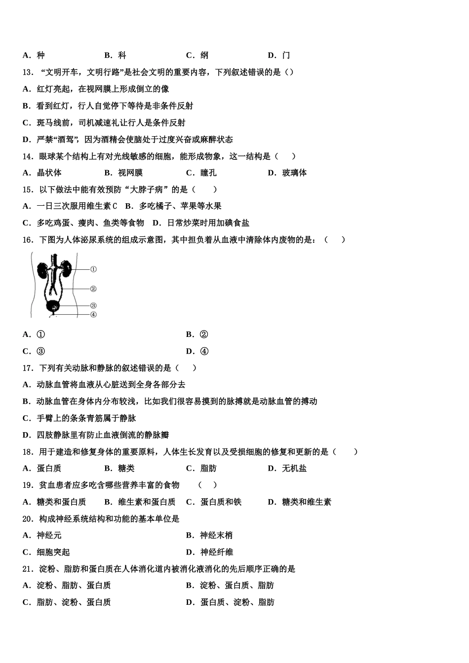 2025届河北省廊坊市霸州市南孟镇中学生物七年级第二学期期末达标检测模拟试题含解析_第3页