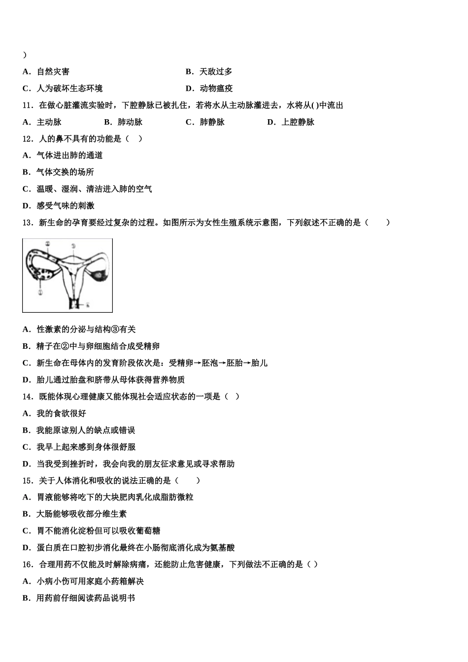 2025年河北省保定市名校生物七年级第二学期期末监测试题含解析_第2页