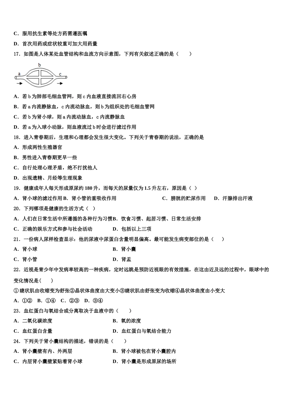 2025年河北省保定市名校生物七年级第二学期期末监测试题含解析_第3页