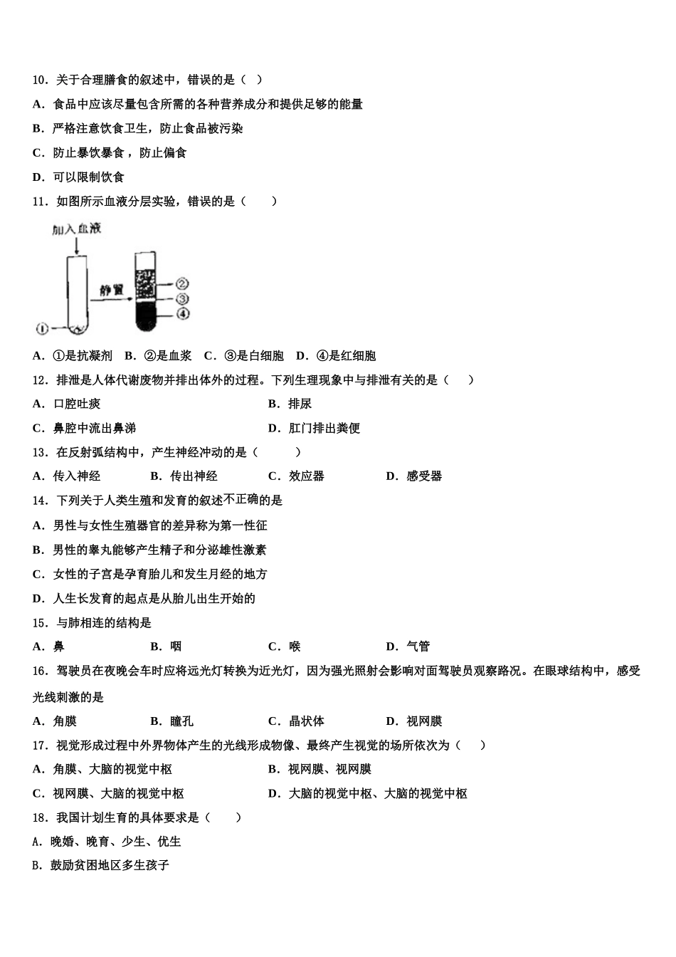 河北省衡水市名校2025届生物七年级第二学期期末综合测试模拟试题含解析_第3页