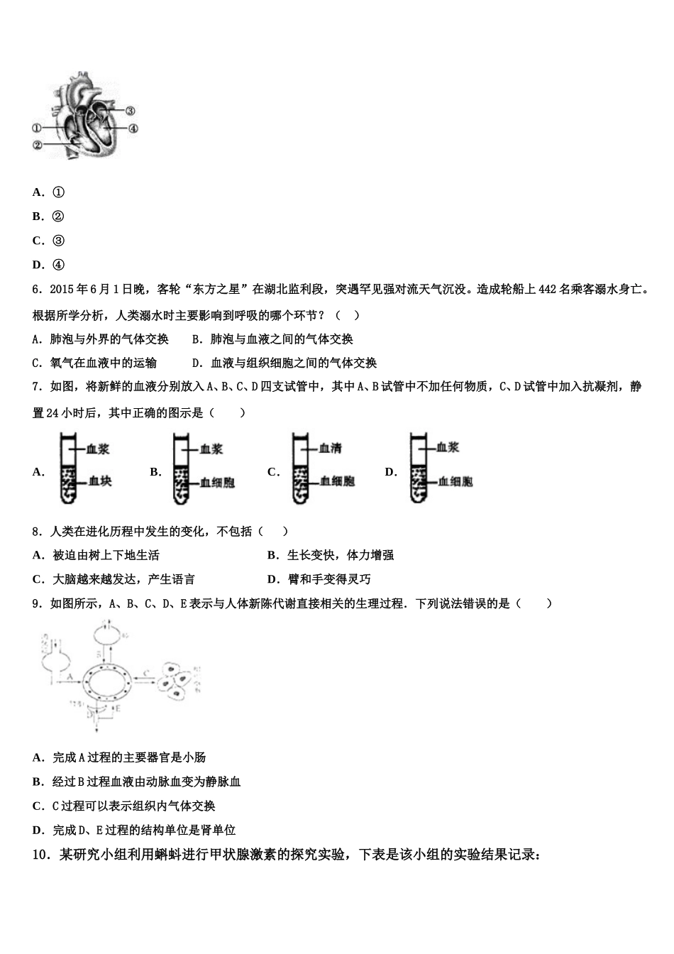 河北省邢台市宁晋县2025届生物七年级第二学期期末学业水平测试试题含解析_第2页
