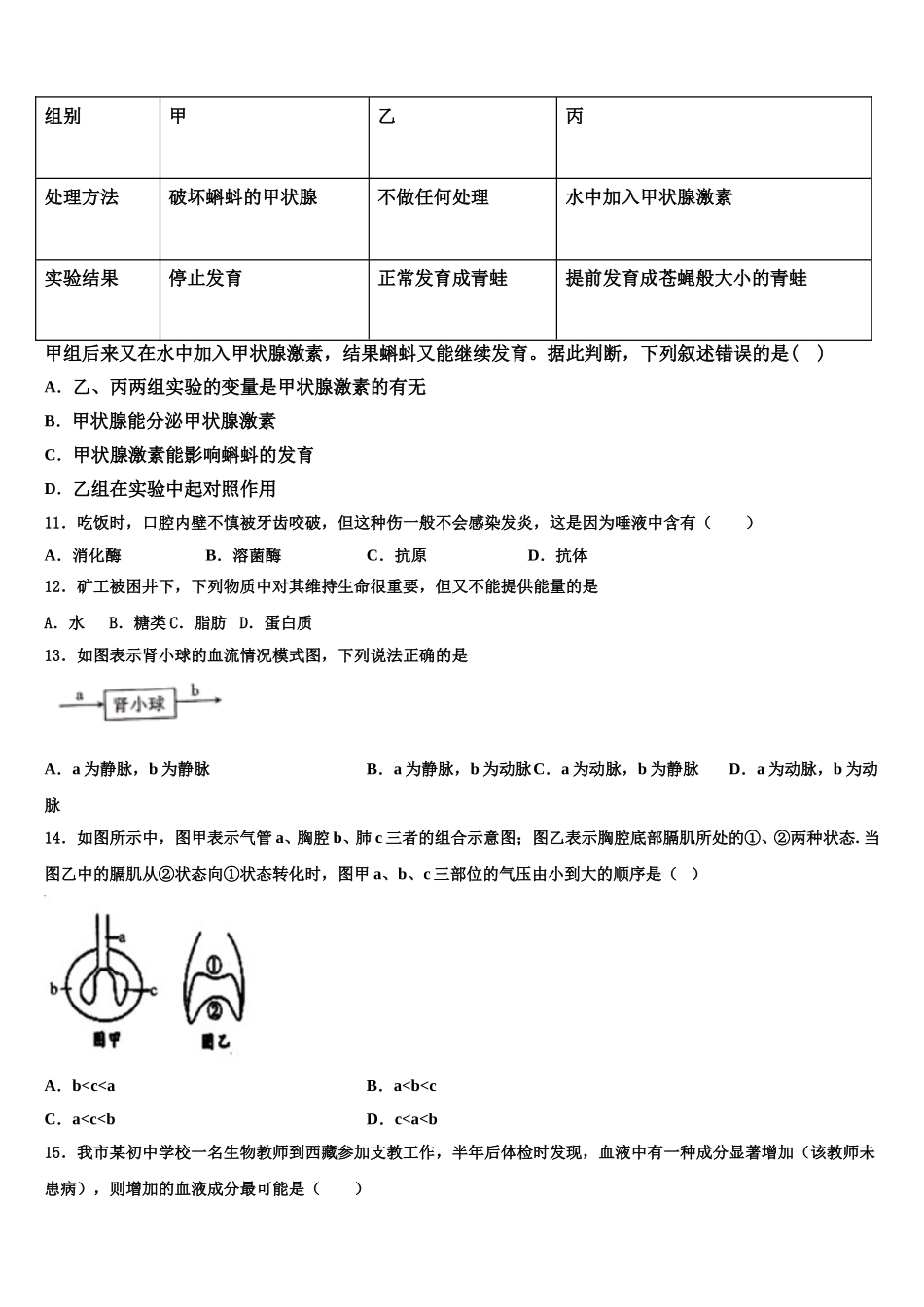 河北省邢台市宁晋县2025届生物七年级第二学期期末学业水平测试试题含解析_第3页