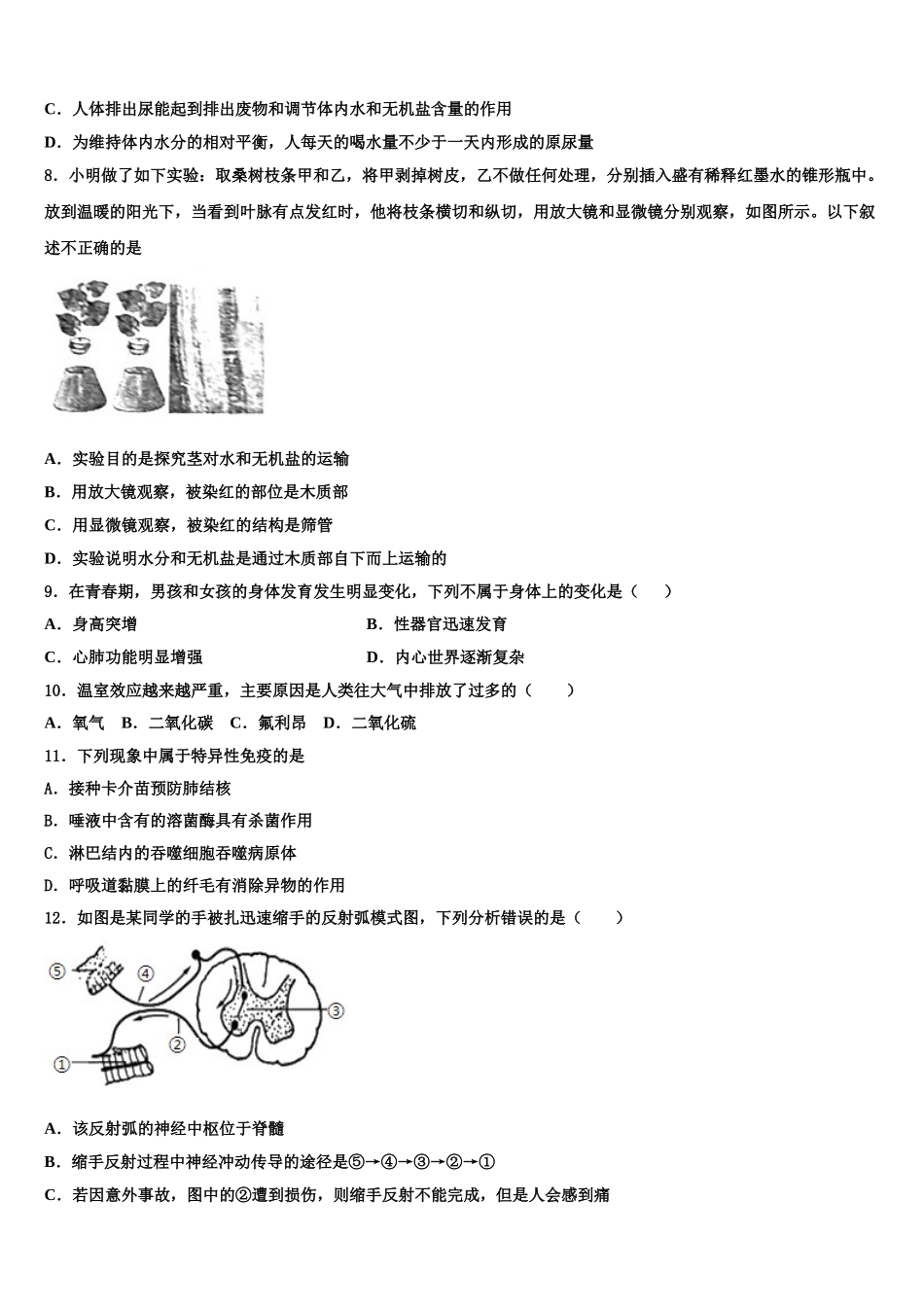 河北省邢台市宁晋县东城实验中学2025届七下生物期末检测试题含解析_第2页