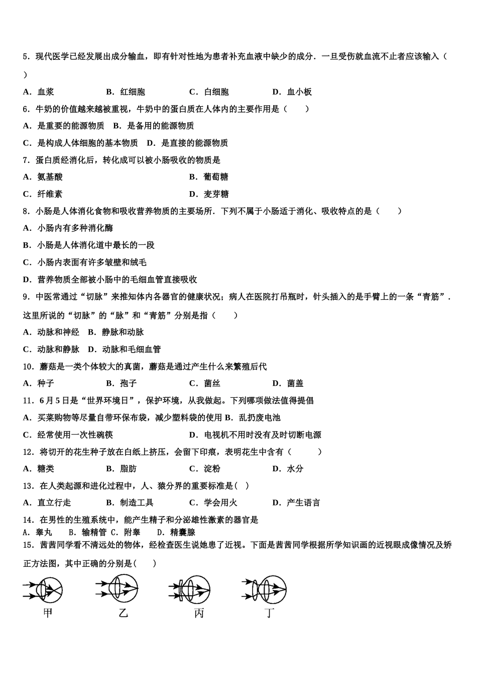 河北省沧州市孟村县2025届七年级生物第二学期期末教学质量检测模拟试题含解析_第2页