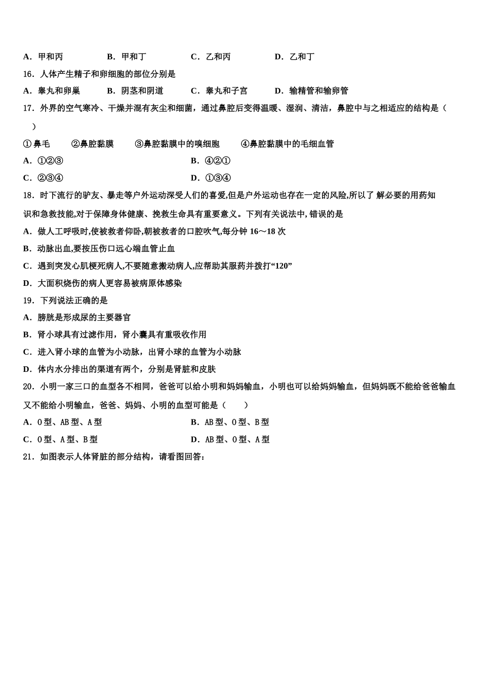 河北省沧州市孟村县2025届七年级生物第二学期期末教学质量检测模拟试题含解析_第3页