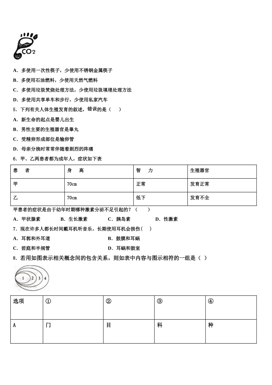 河北省邢台市临城县临城镇中学2025年生物七下期末达标检测模拟试题含解析_第2页