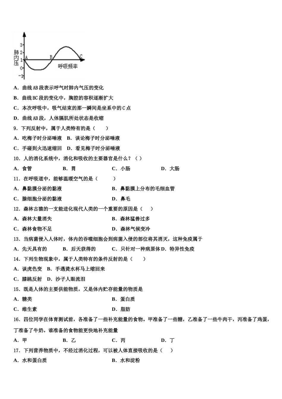 河北省霸州市2024-2025学年生物七下期末质量检测模拟试题含解析_第2页