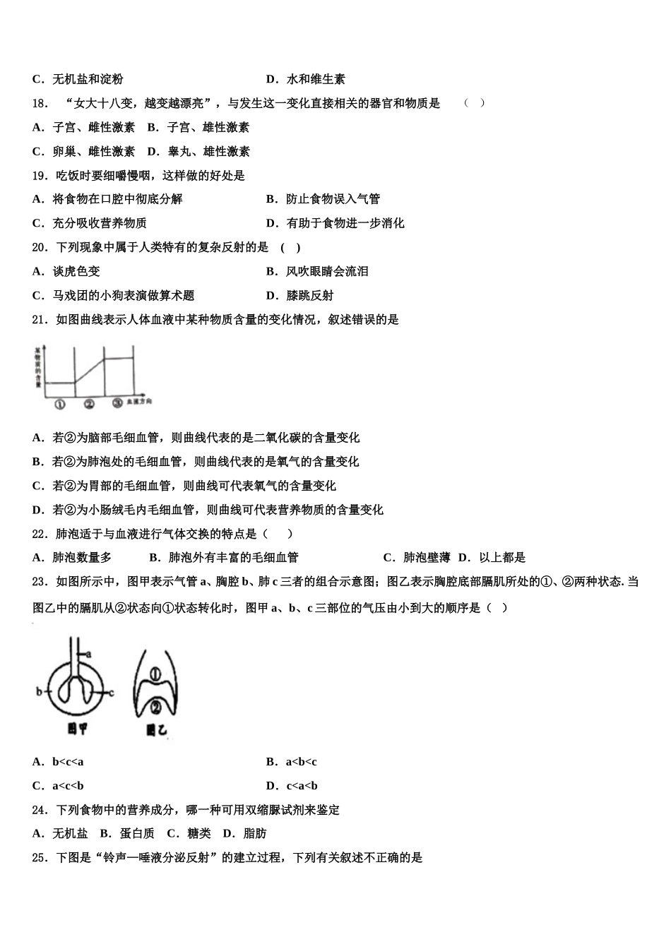 河北省霸州市2024-2025学年生物七下期末质量检测模拟试题含解析_第3页