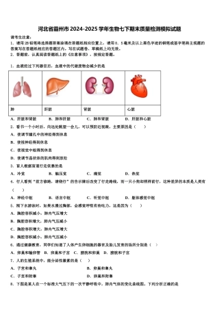 河北省霸州市2024-2025学年生物七下期末质量检测模拟试题含解析