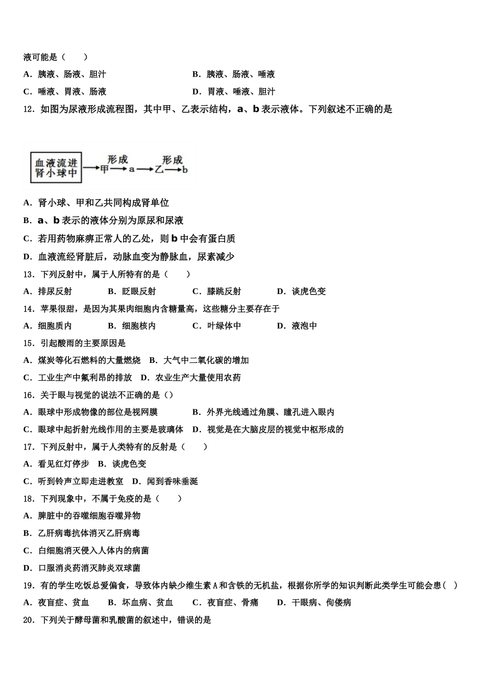 2025年河北省石家庄市四十中学七年级生物第二学期期末联考模拟试题含解析_第3页