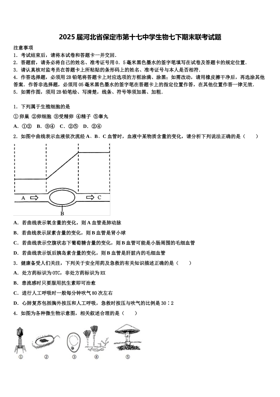 2025届河北省保定市第十七中学生物七下期末联考试题含解析_第1页